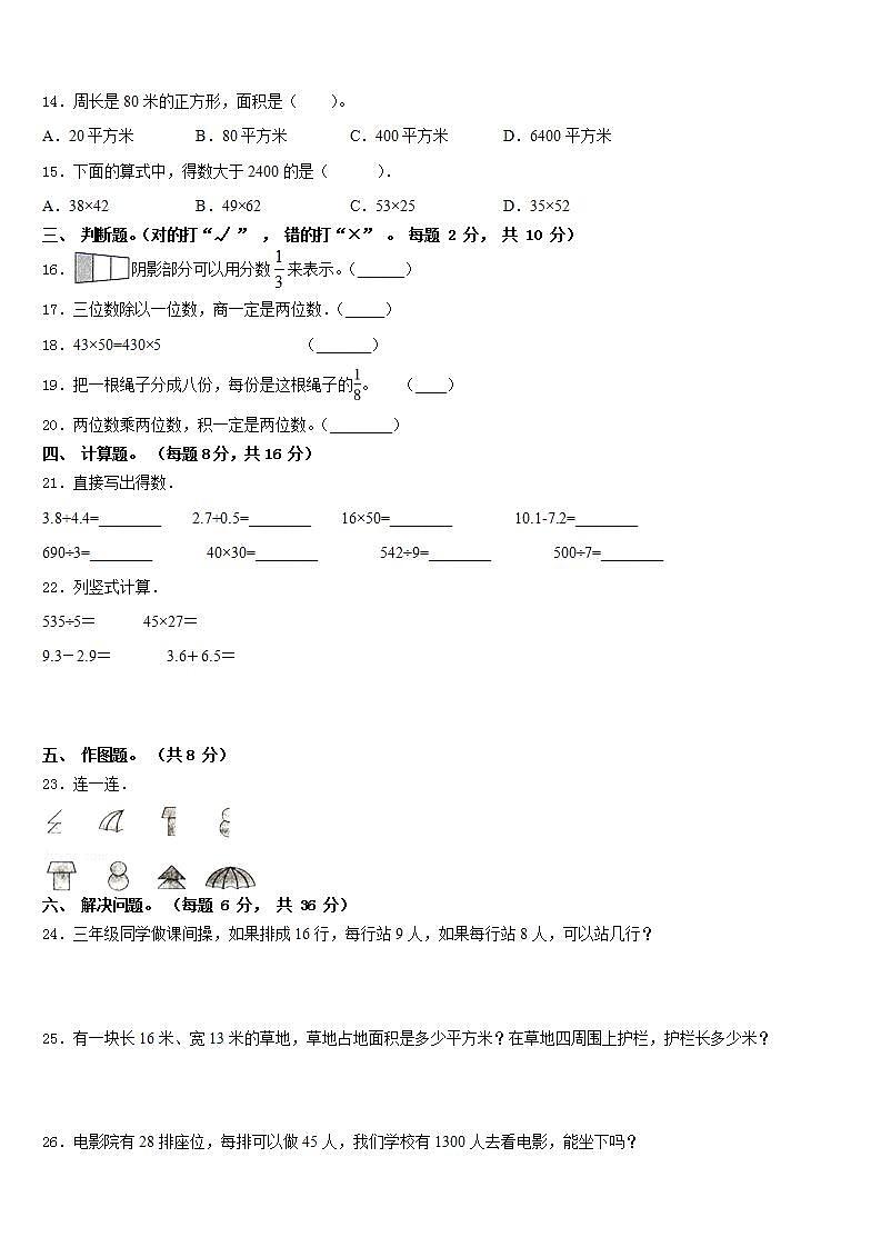 福建省泉州市实验小学2022-2023学年三下数学期末考试模拟试题含答案03