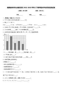 福建省泉州市台商投资区2022-2023学年三下数学期末学业质量监测试题含答案