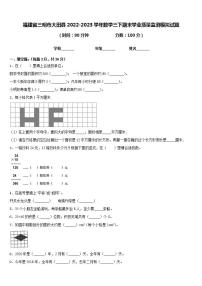 福建省三明市大田县2022-2023学年数学三下期末学业质量监测模拟试题含答案