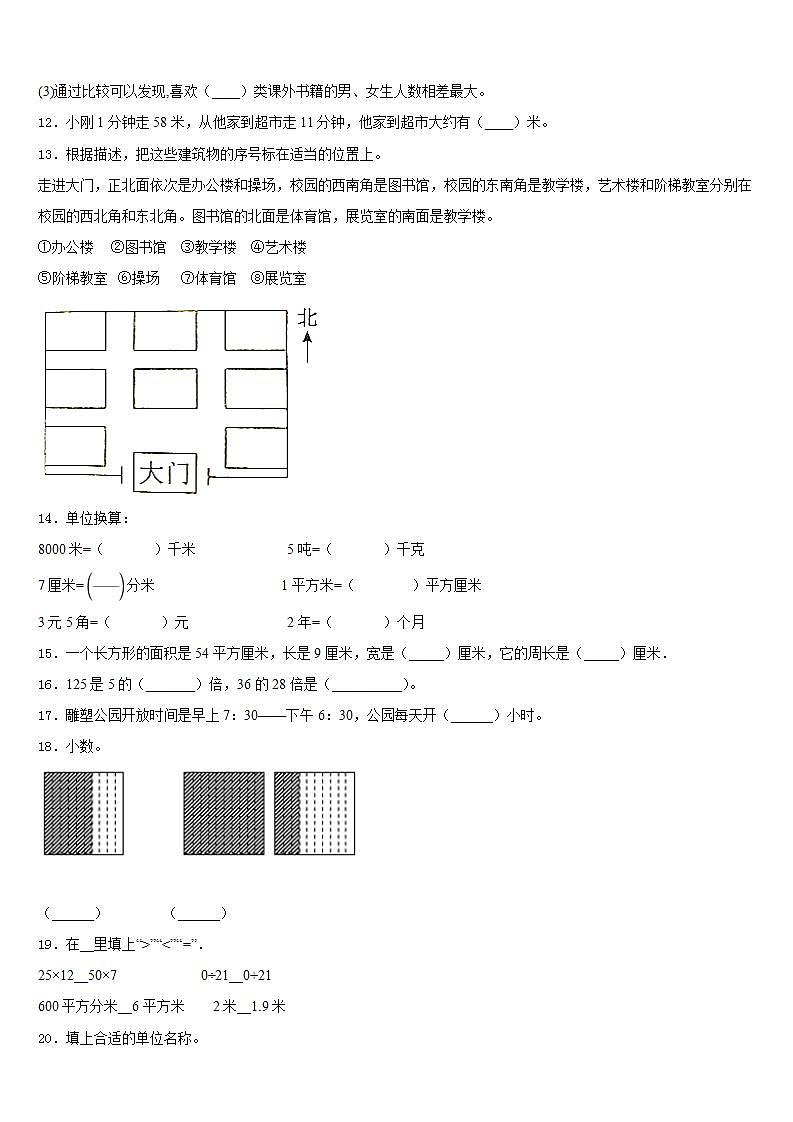 福建省三明市建宁县2022-2023学年三下数学期末达标检测试题含答案第2页