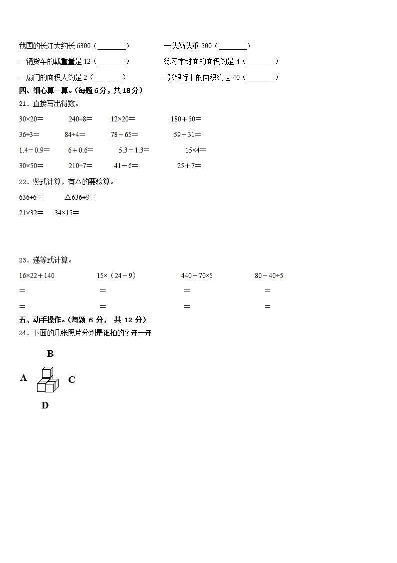福建省三明市建宁县2022-2023学年三下数学期末达标检测试题含答案第3页