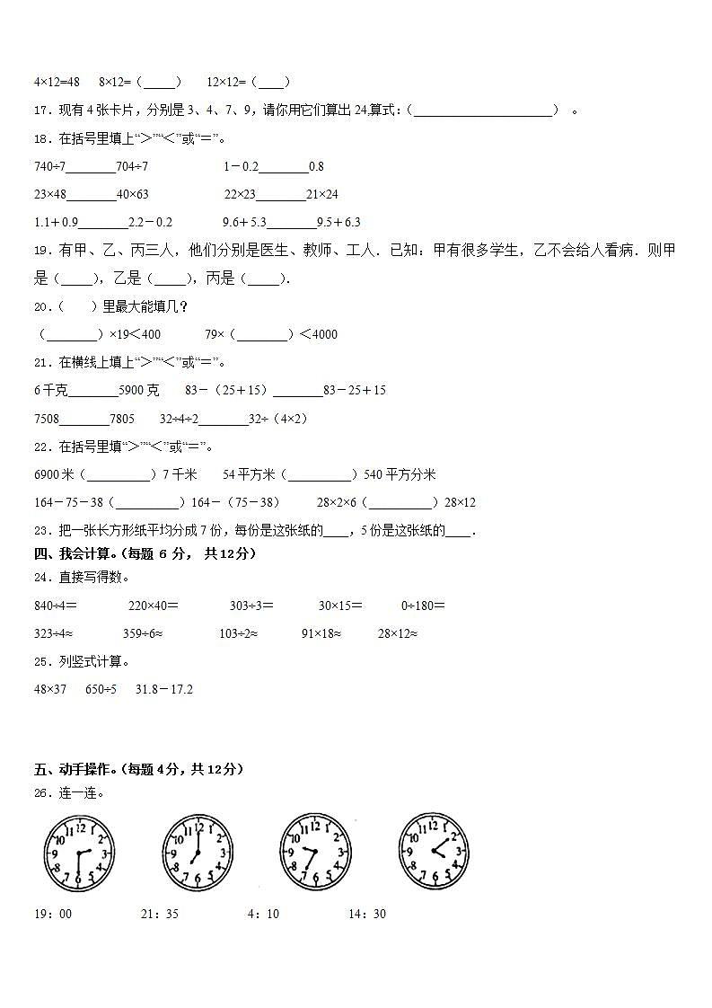 福建省三明市将乐县2022-2023学年数学三年级第二学期期末调研模拟试题含答案第2页