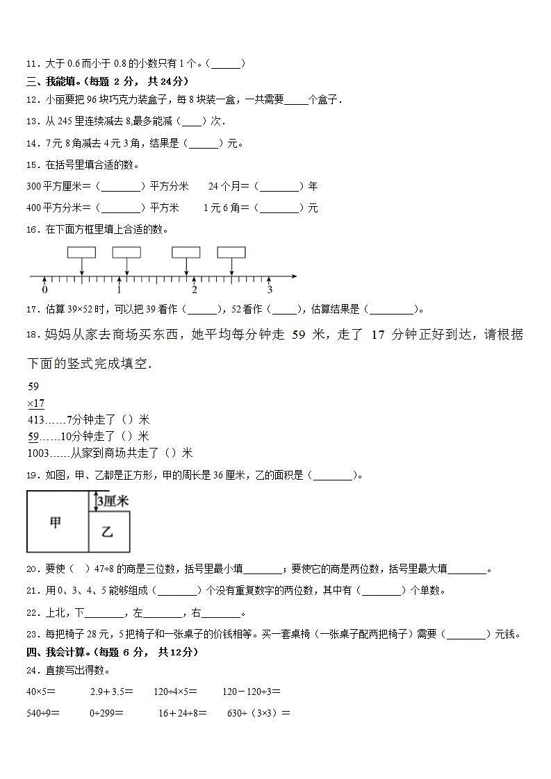 福建省三明市六县2022-2023学年数学三年级第二学期期末检测模拟试题含答案第2页