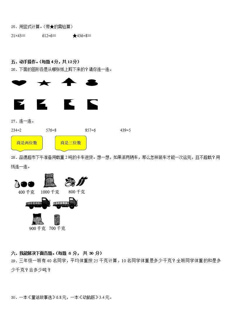 福建省三明市六县2022-2023学年数学三年级第二学期期末检测模拟试题含答案第3页