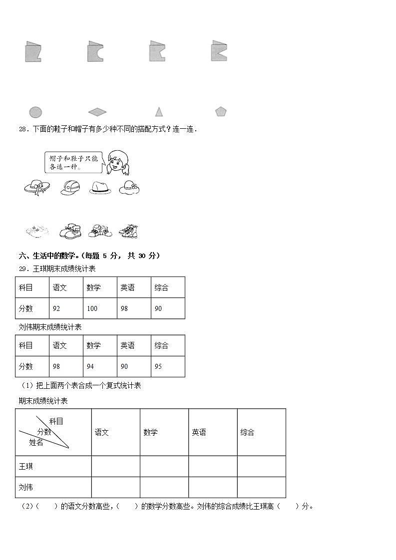 福建省三明市梅列区2022-2023学年三下数学期末达标检测模拟试题含答案第3页