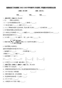 福建省厦门市湖里区2022-2023学年数学三年级第二学期期末检测模拟试题含答案