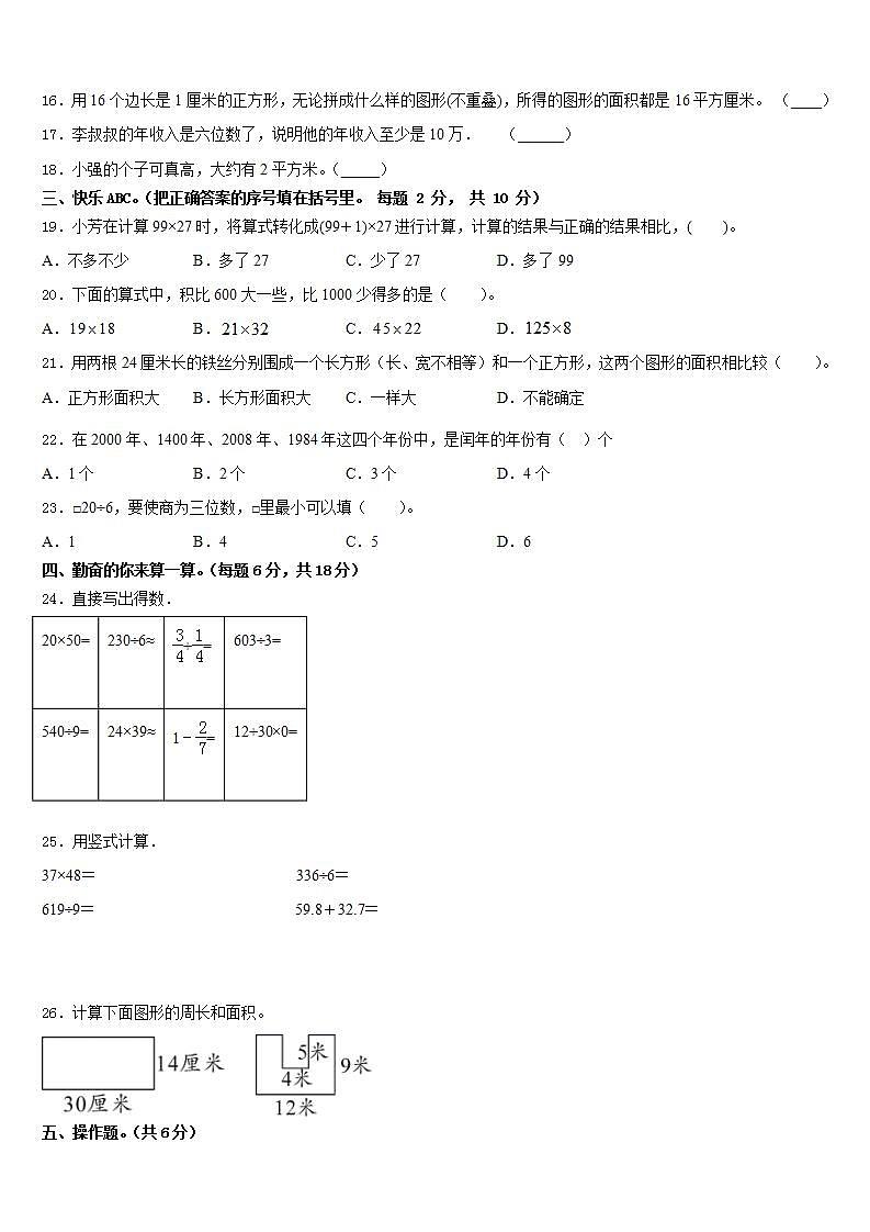 福建省厦门市湖里区2022-2023学年数学三年级第二学期期末检测模拟试题含答案02