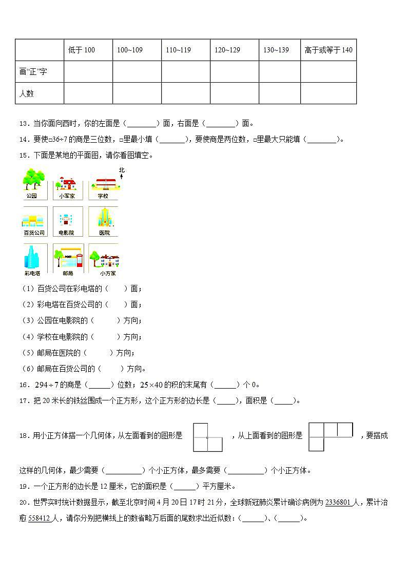 福建省厦门市集美区英才学校2022-2023学年数学三年级第二学期期末经典试题含答案第2页
