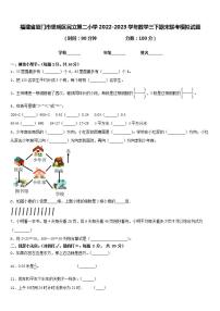 福建省厦门市思明区民立第二小学2022-2023学年数学三下期末联考模拟试题含答案