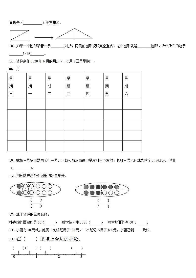 福建省厦门市思明区前埔南片区2022-2023学年三年级数学第二学期期末预测试题含答案02