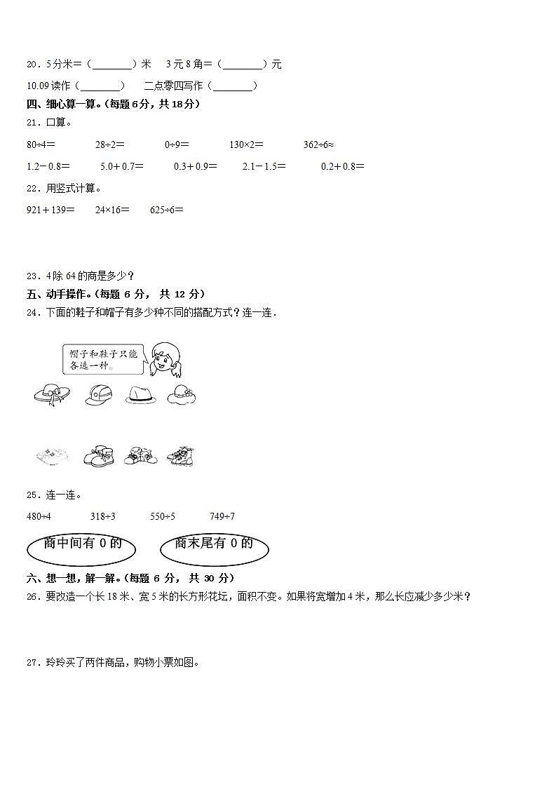 福建省厦门市思明区前埔南片区2022-2023学年三年级数学第二学期期末预测试题含答案03