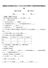 福建省厦门市思明区厦门民立二小2022-2023学年数学三下期末教学质量检测模拟试题含答案