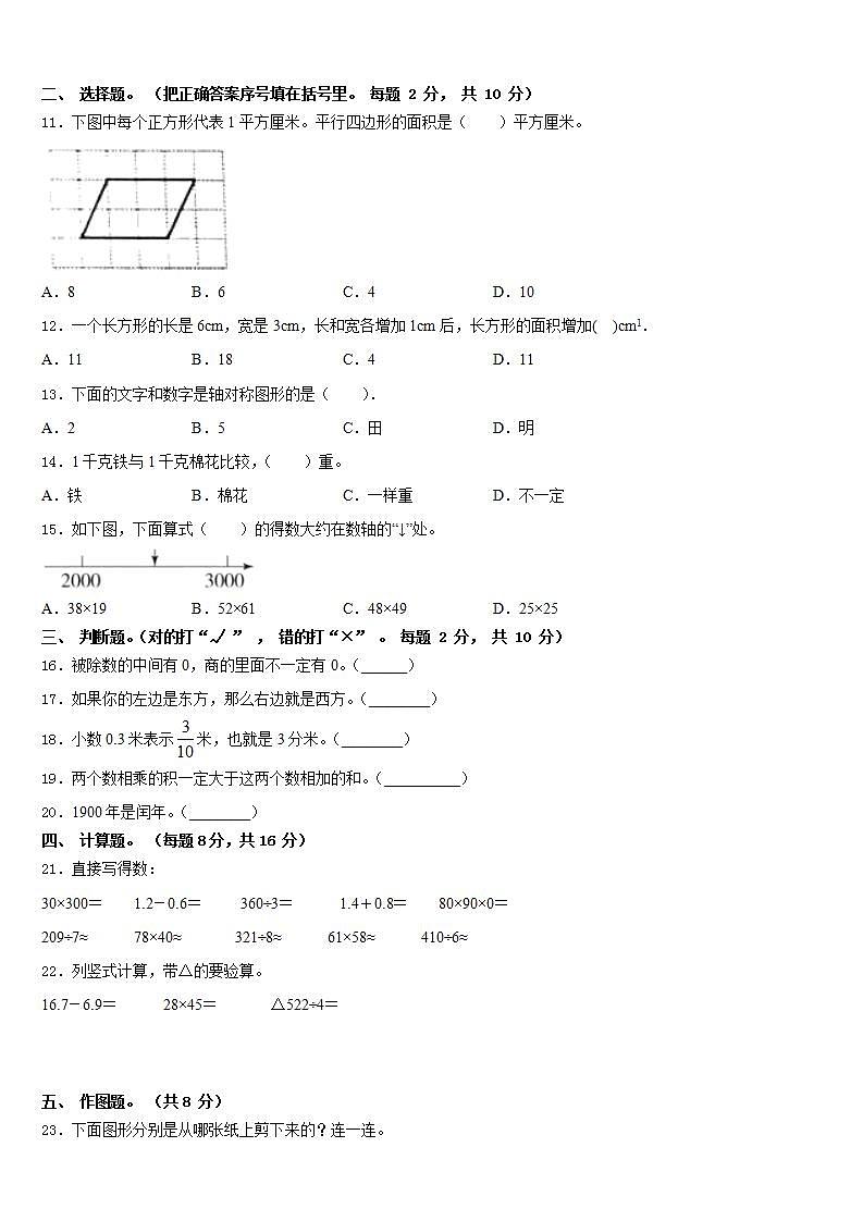 福建省厦门市思明区厦门民立二小2022-2023学年数学三下期末教学质量检测模拟试题含答案第2页