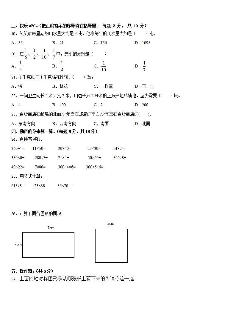 福建省厦门市同安区2022-2023学年三年级数学第二学期期末学业质量监测试题含答案第2页