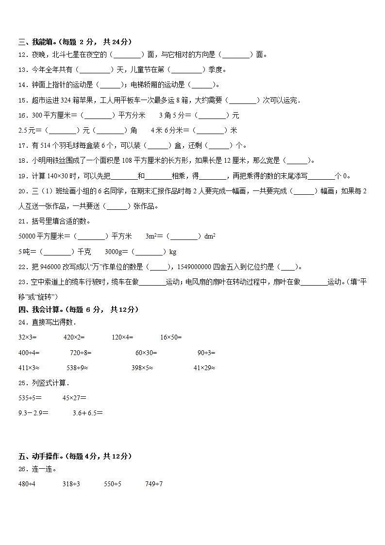 福建省厦门市同安区2022-2023学年三下数学期末达标测试试题含答案第2页