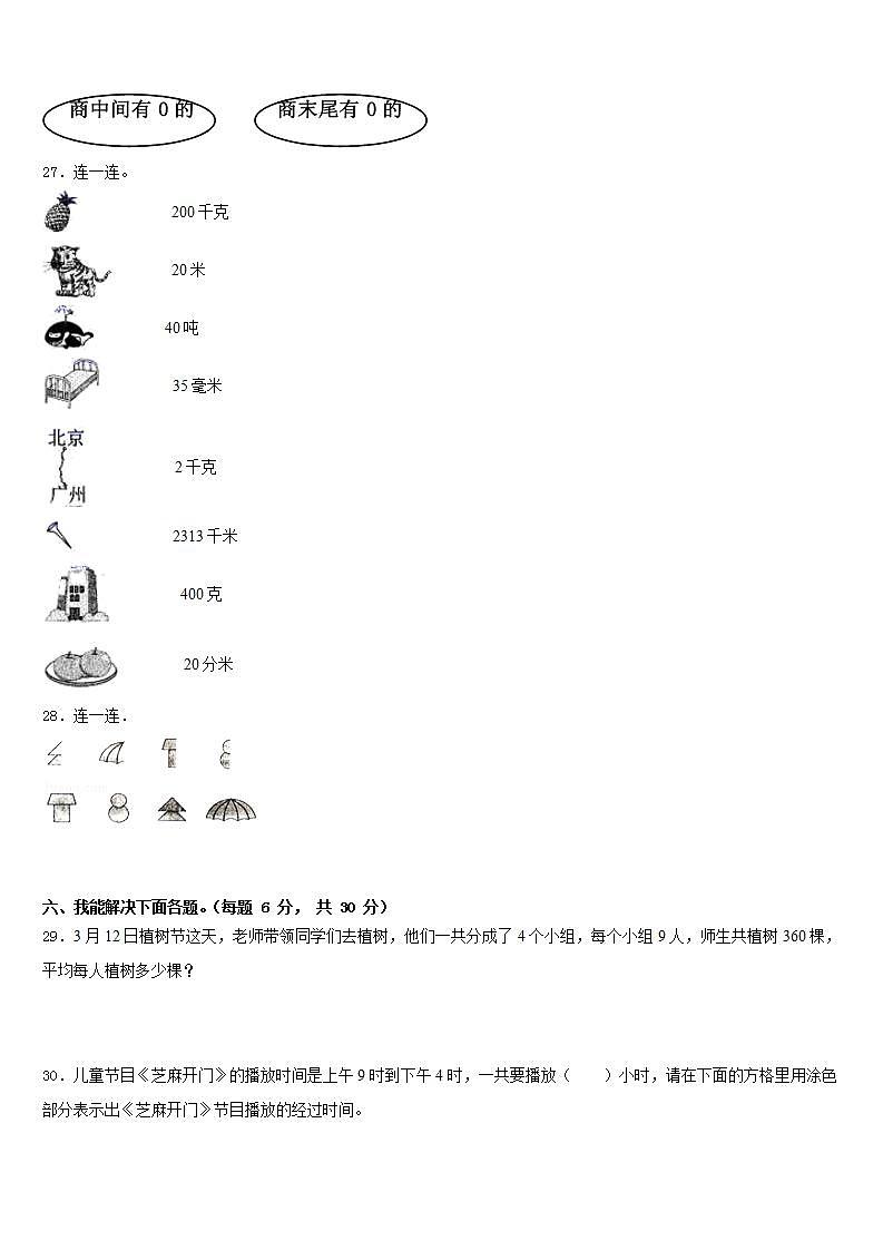 福建省厦门市同安区2022-2023学年三下数学期末达标测试试题含答案第3页