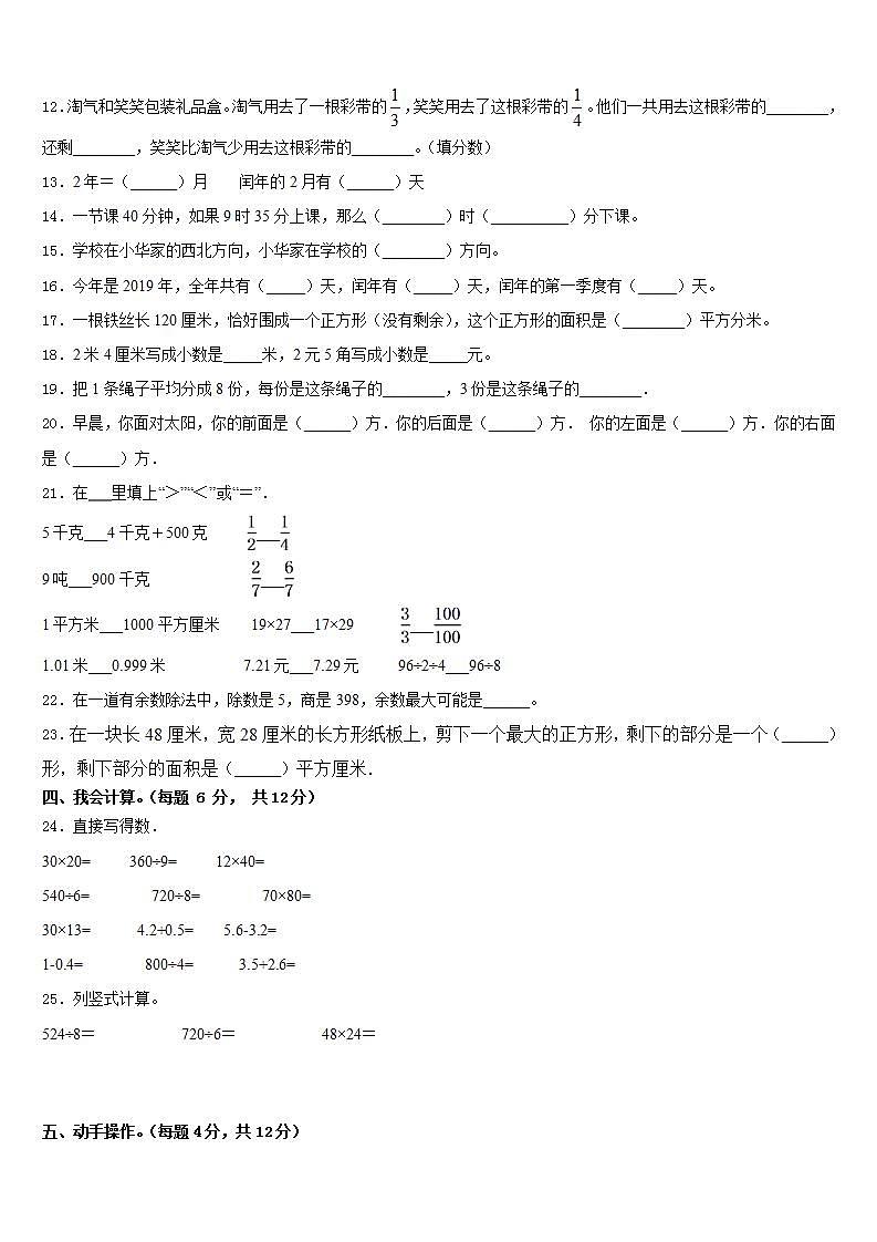 福建省厦门外国语学校海沧附属学校2022-2023学年三下数学期末检测试题含答案第2页