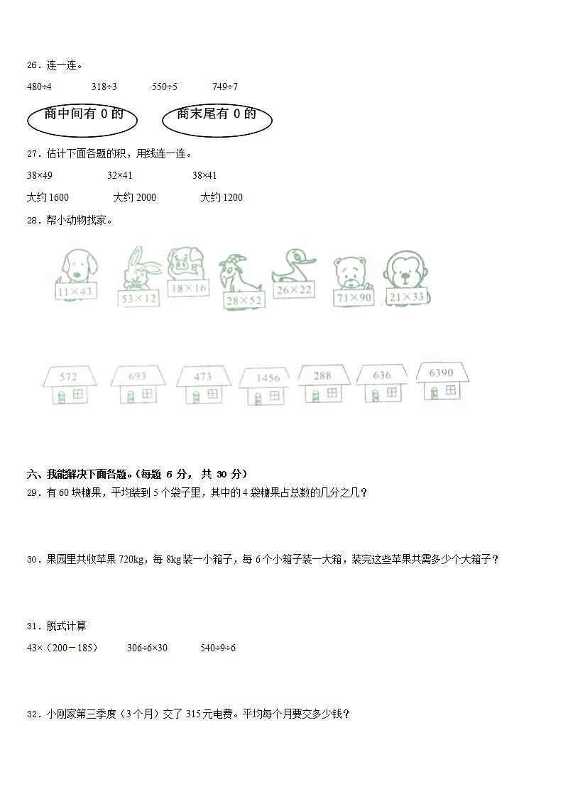 福建省厦门外国语学校海沧附属学校2022-2023学年三下数学期末检测试题含答案第3页
