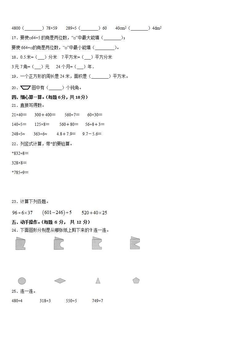福建省厦门外国语学校海沧附属学校2022-2023学年数学三年级第二学期期末复习检测试题含答案第2页