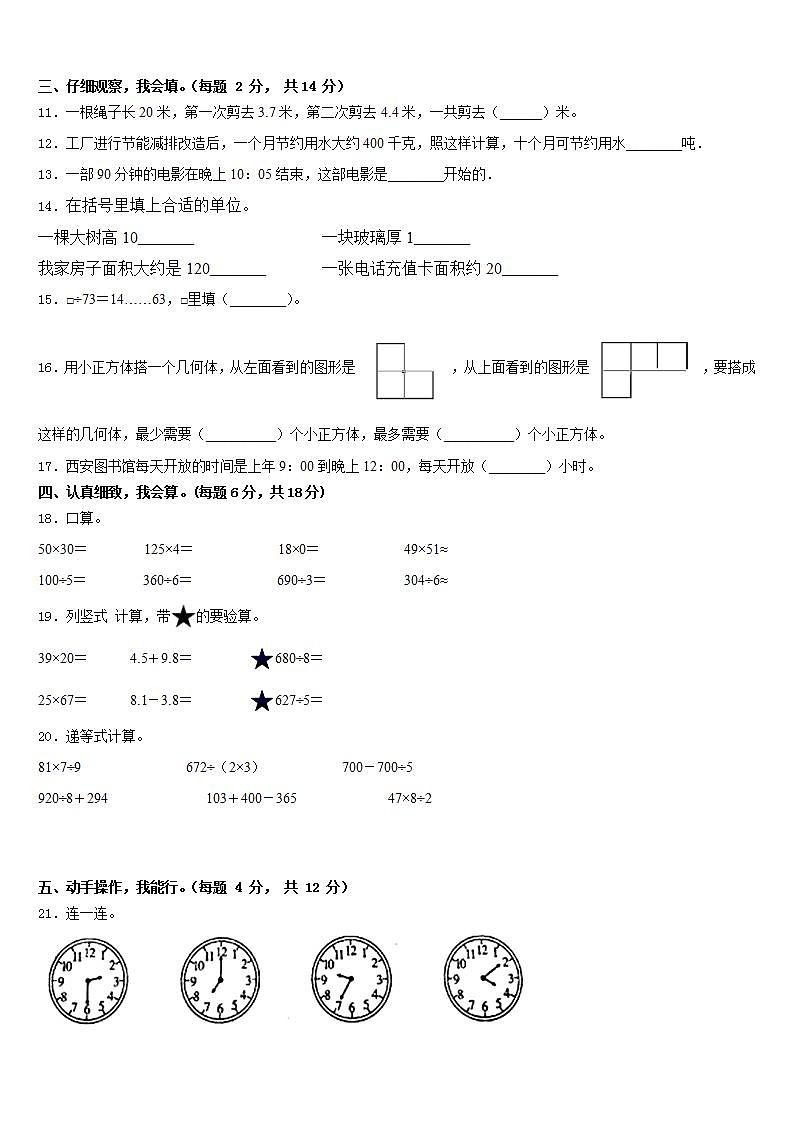 福建省仙游县2022-2023学年三下数学期末检测试题含答案第2页