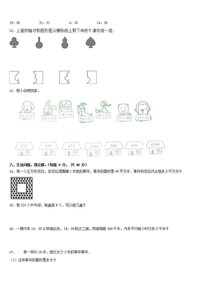 福建省仙游县2022-2023学年三下数学期末检测试题含答案第3页