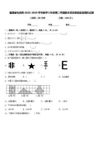 福建省仙游县2022-2023学年数学三年级第二学期期末质量跟踪监视模拟试题含答案