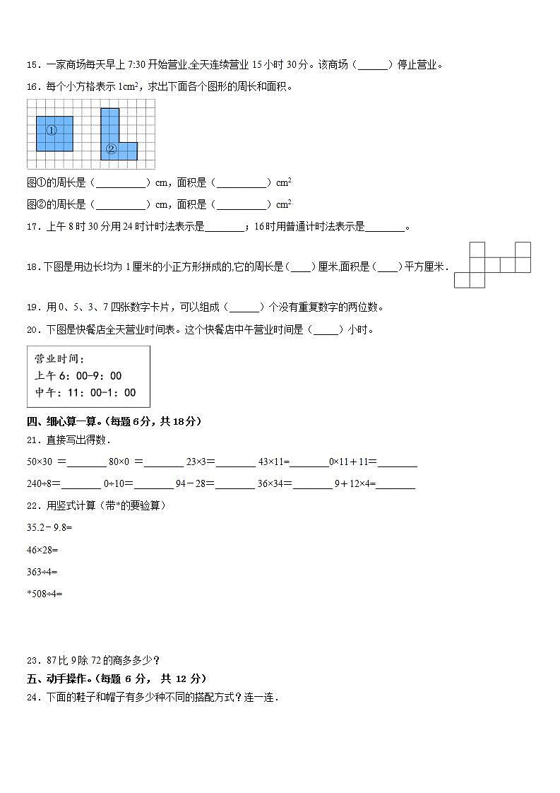 福建省仙游县2022-2023学年数学三年级第二学期期末质量跟踪监视模拟试题含答案03