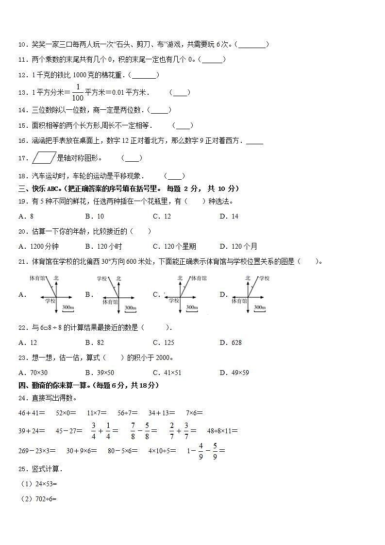 福建省漳州实小教育集团2022-2023学年数学三下期末复习检测模拟试题含答案第2页