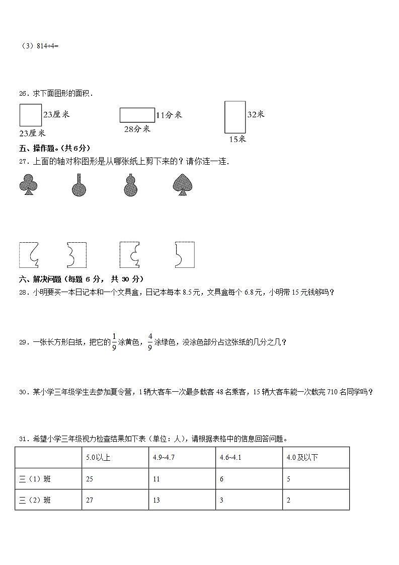 福建省漳州实小教育集团2022-2023学年数学三下期末复习检测模拟试题含答案第3页
