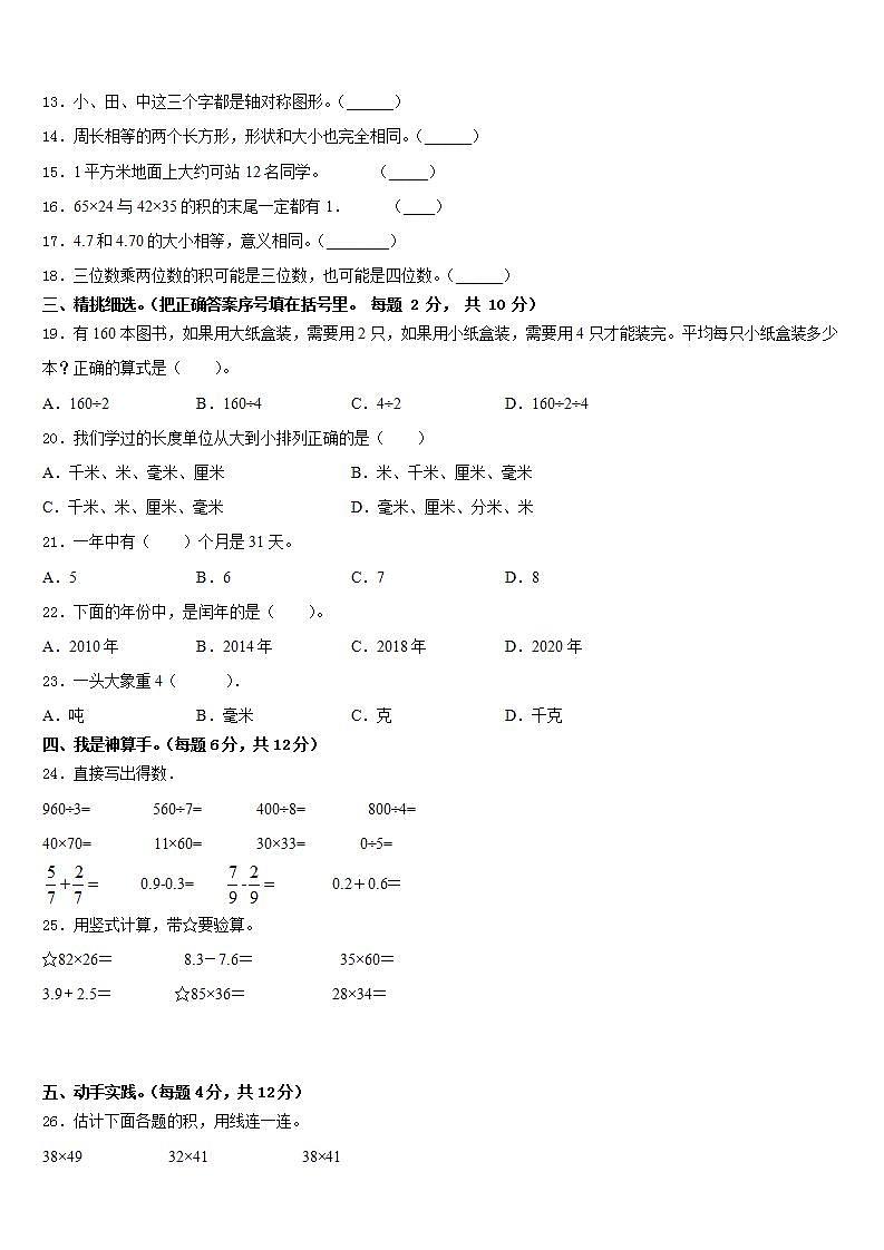 福建省漳州市东山县2022-2023学年三下数学期末达标检测模拟试题含答案第2页