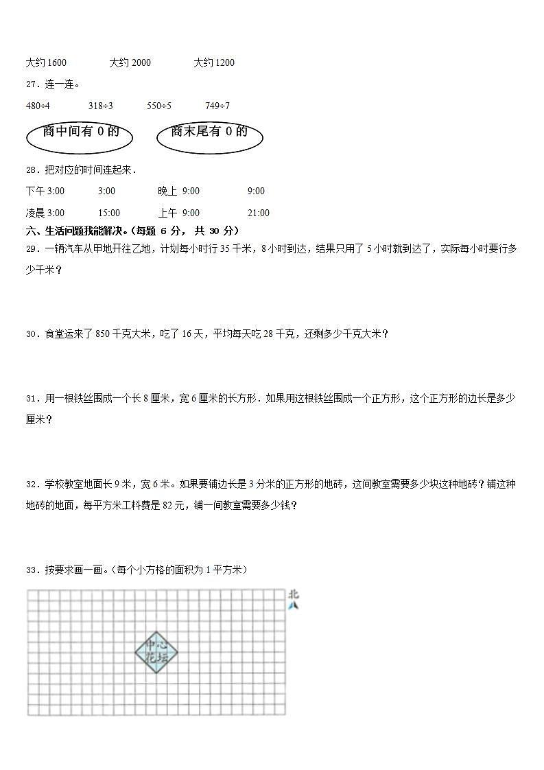 福建省漳州市东山县2022-2023学年三下数学期末达标检测模拟试题含答案第3页