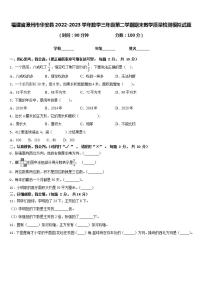 福建省漳州市华安县2022-2023学年数学三年级第二学期期末教学质量检测模拟试题含答案