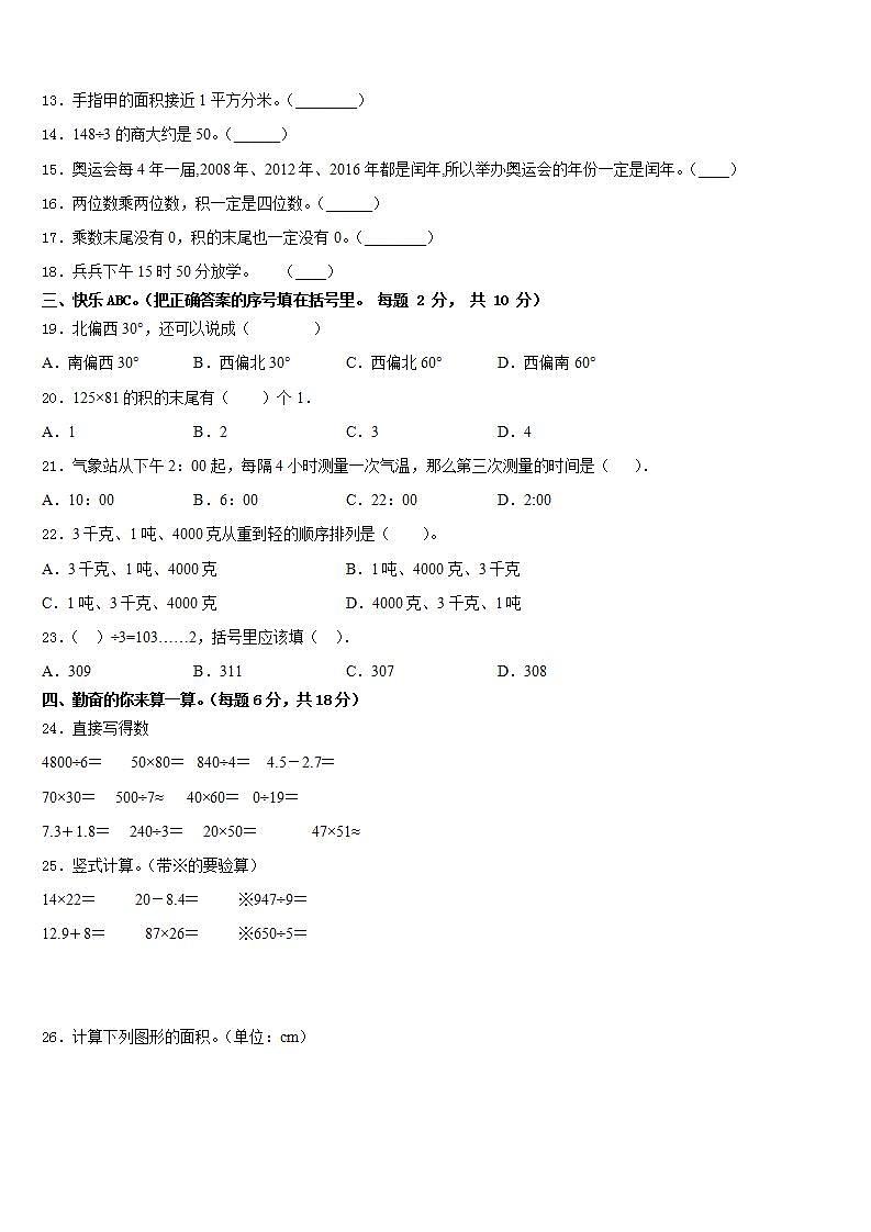 福建省漳州市南靖县2022-2023学年数学三年级第二学期期末质量检测模拟试题含答案第2页