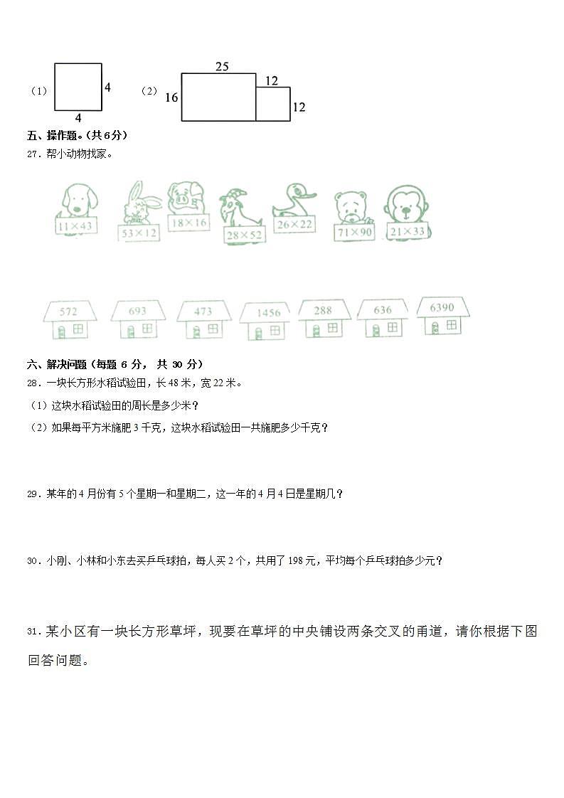 福建省漳州市南靖县2022-2023学年数学三年级第二学期期末质量检测模拟试题含答案第3页