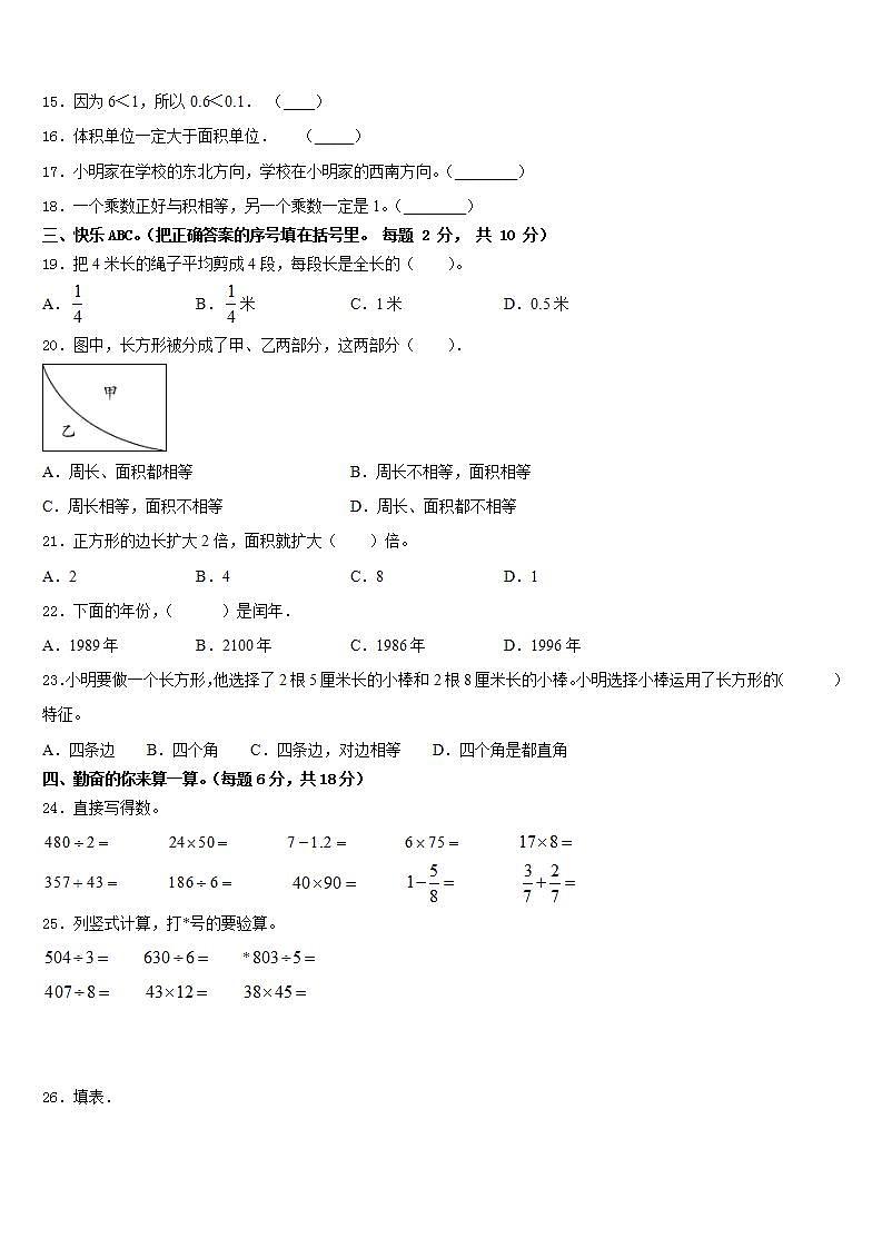 福建省漳州市南靖县2022-2023学年数学三下期末经典模拟试题含答案第2页