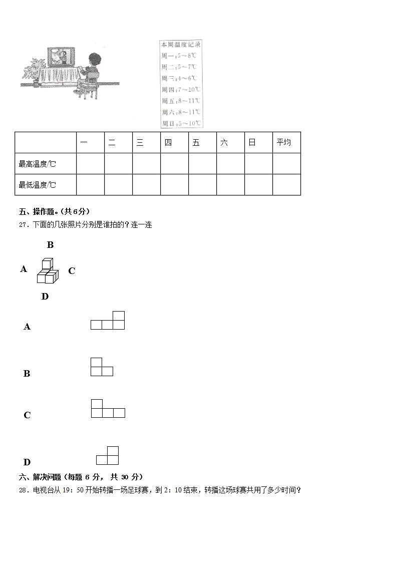 福建省漳州市南靖县2022-2023学年数学三下期末经典模拟试题含答案第3页