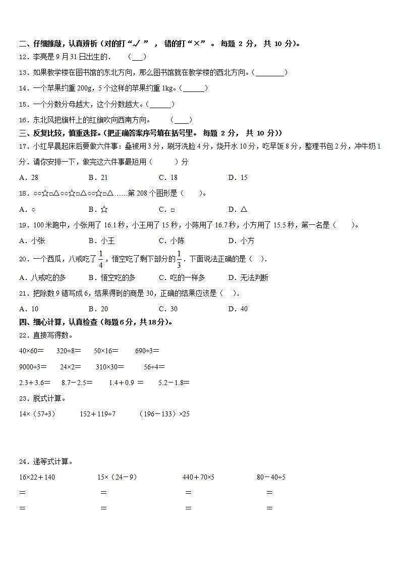 福建省漳州市云霄县2022-2023学年数学三年级第二学期期末检测模拟试题含答案第2页