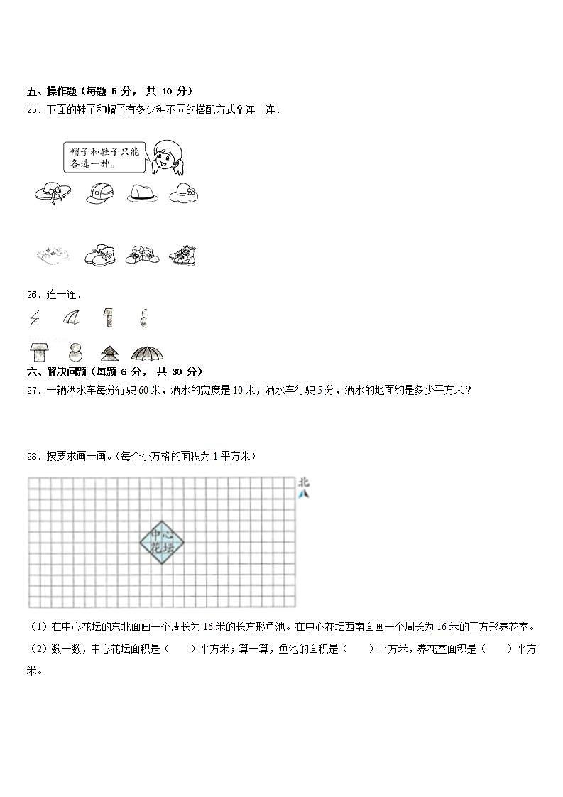 福建省漳州市云霄县2022-2023学年数学三年级第二学期期末检测模拟试题含答案第3页