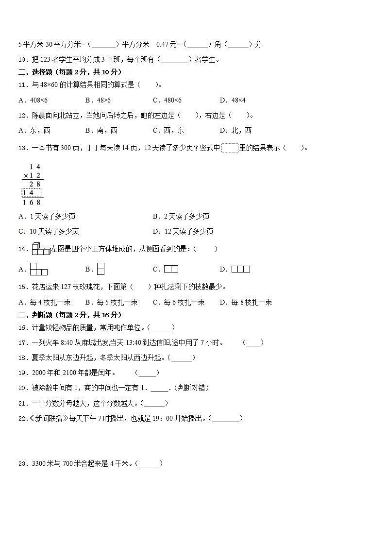 福州市罗源县2022-2023学年三下数学期末教学质量检测试题含答案第2页
