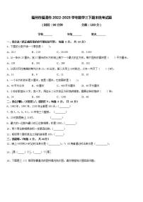 福州市福清市2022-2023学年数学三下期末统考试题含答案