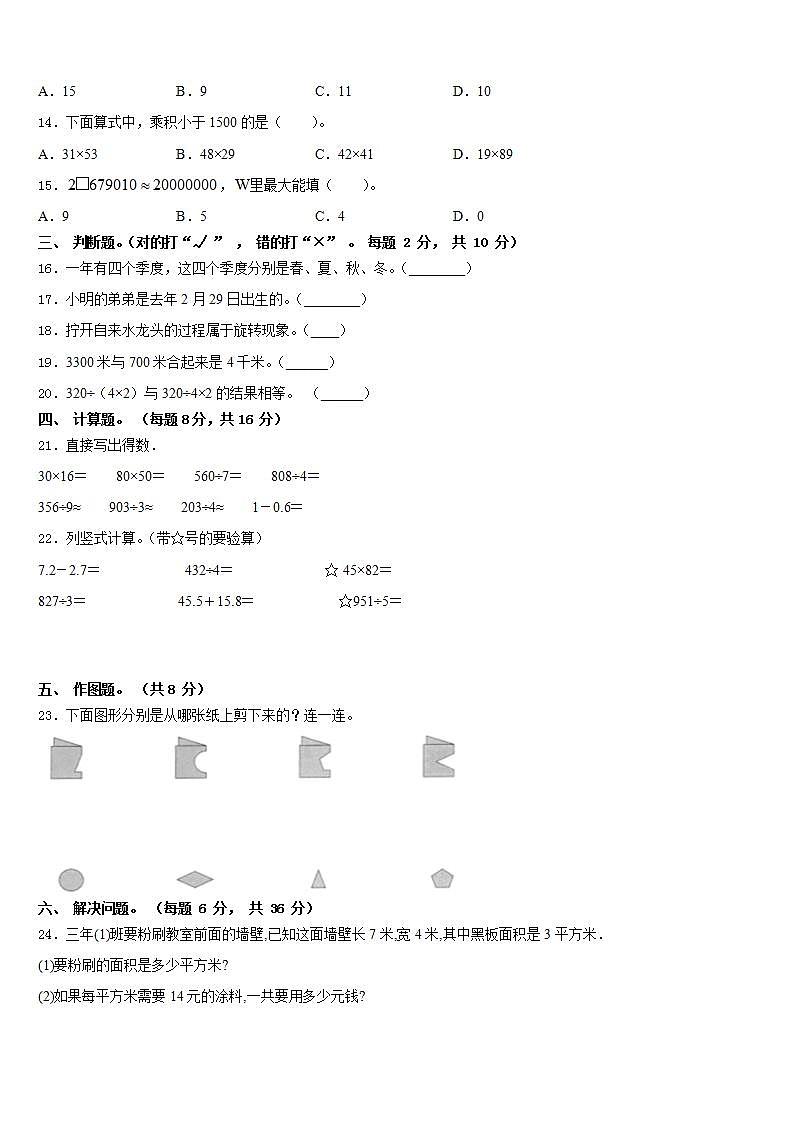 祁县2022-2023学年三下数学期末统考试题含答案第2页