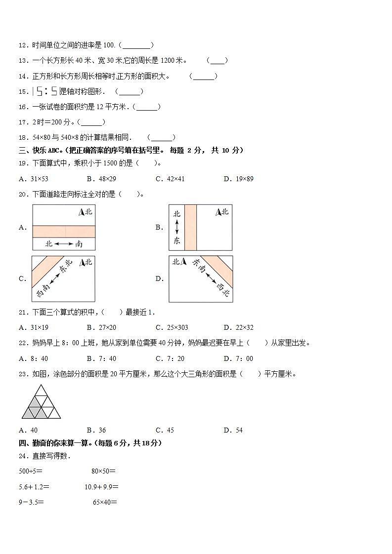 禄丰县2022-2023学年数学三下期末质量检测模拟试题含答案第2页