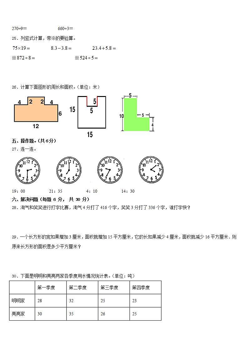 禄丰县2022-2023学年数学三下期末质量检测模拟试题含答案第3页