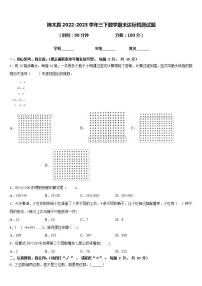 神木县2022-2023学年三下数学期末达标检测试题含答案