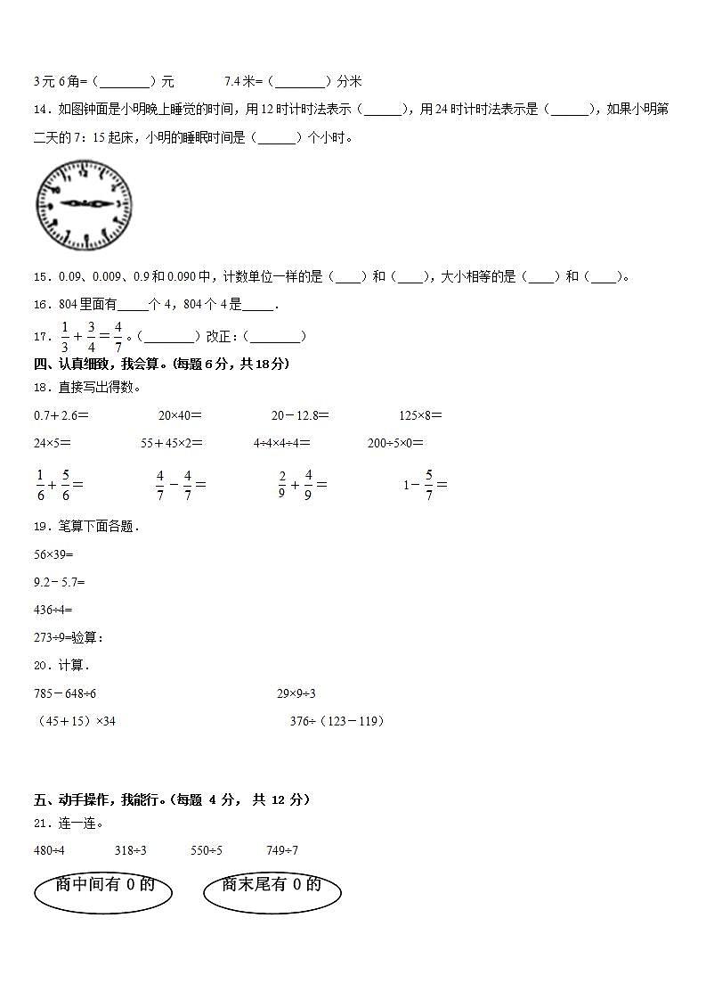 福州市晋安区2022-2023学年数学三年级第二学期期末监测模拟试题含答案第2页
