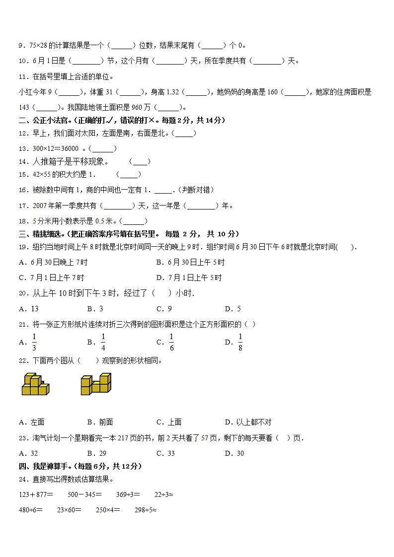 石阡县2022-2023学年数学三下期末调研试题含答案第2页