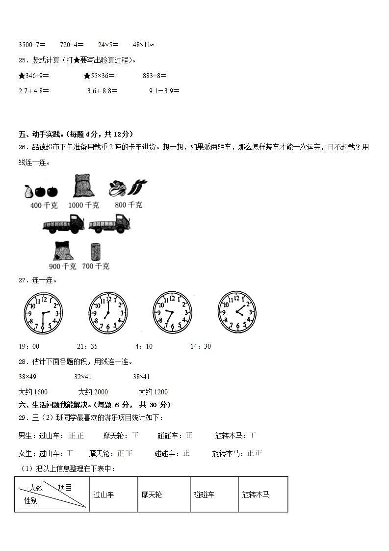 石阡县2022-2023学年数学三下期末调研试题含答案第3页