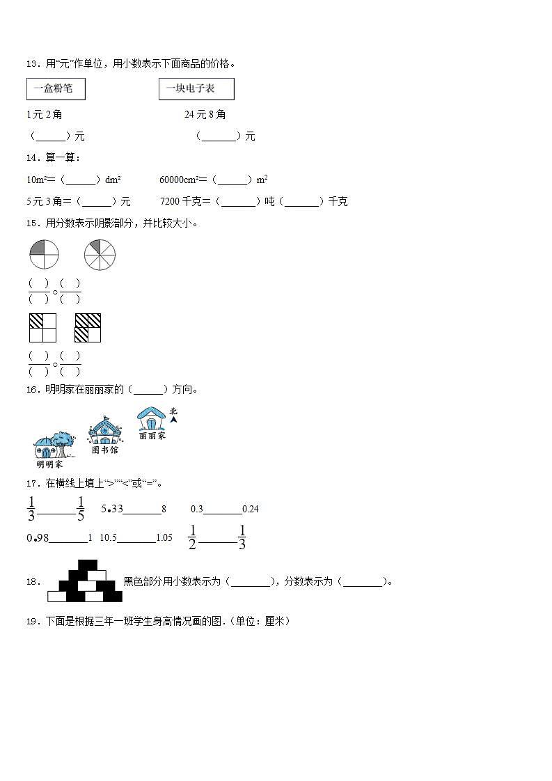 福州市永泰县2022-2023学年三年级数学第二学期期末复习检测试题含答案第2页