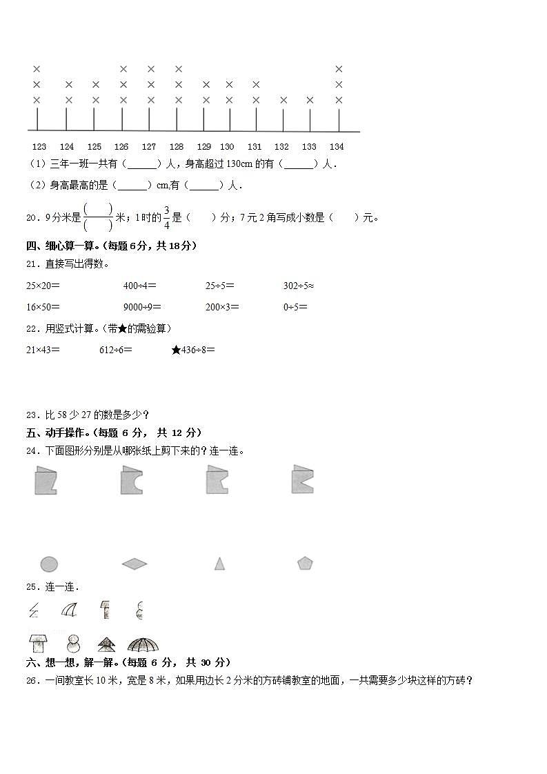 福州市永泰县2022-2023学年三年级数学第二学期期末复习检测试题含答案第3页