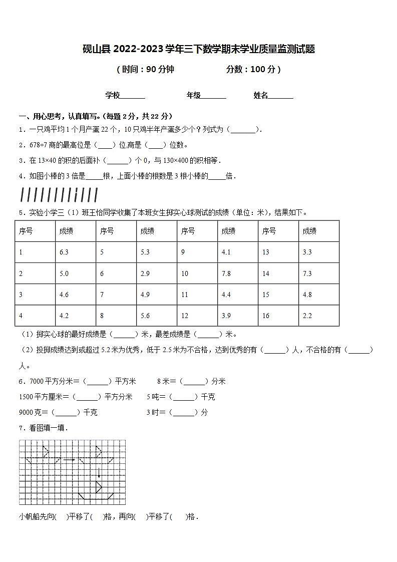 砚山县2022-2023学年三下数学期末学业质量监测试题含答案01